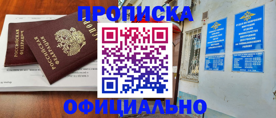 прописка для школы в Палласовке