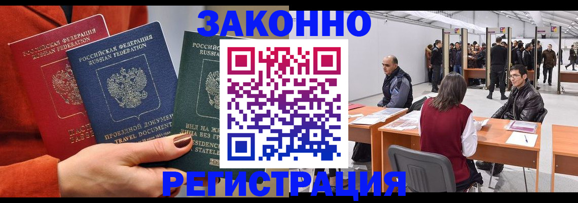 прописка для работы в Палласовке