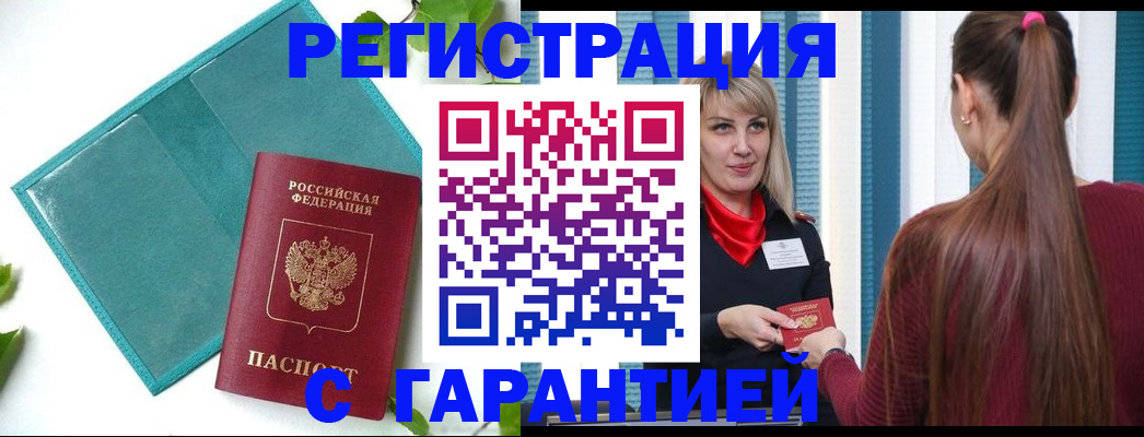 временная прописка в Палласовке