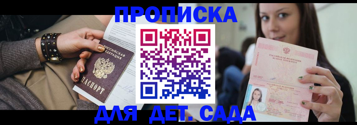 прописка ребенка в Палласовке