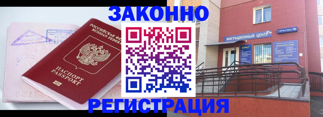 прописка гарантия в Палласовке